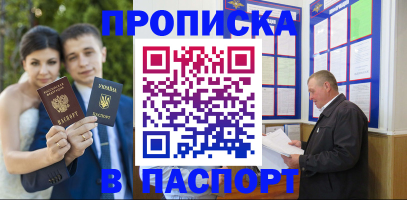 прописка в Мариинске