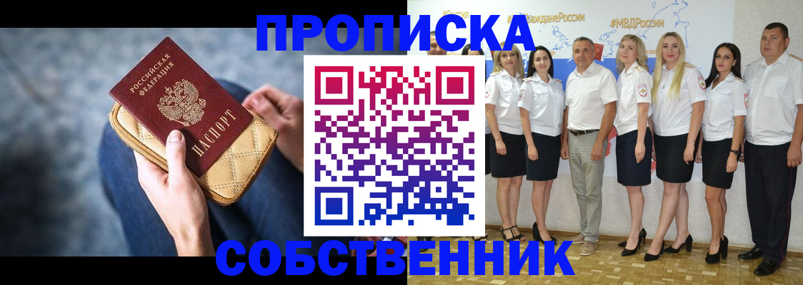 прописка для работы в Мариинске
